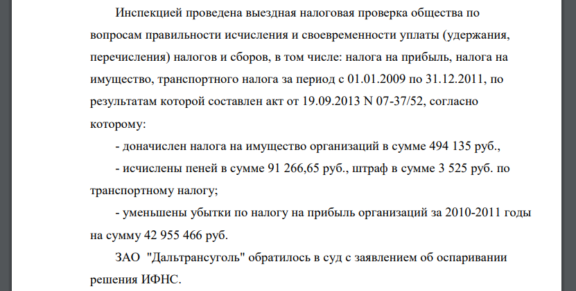 Рассмотрим спор между межрайонной инспекцией Федеральной налоговой службы N 5 по Хабаровскому краю и ЗАО 