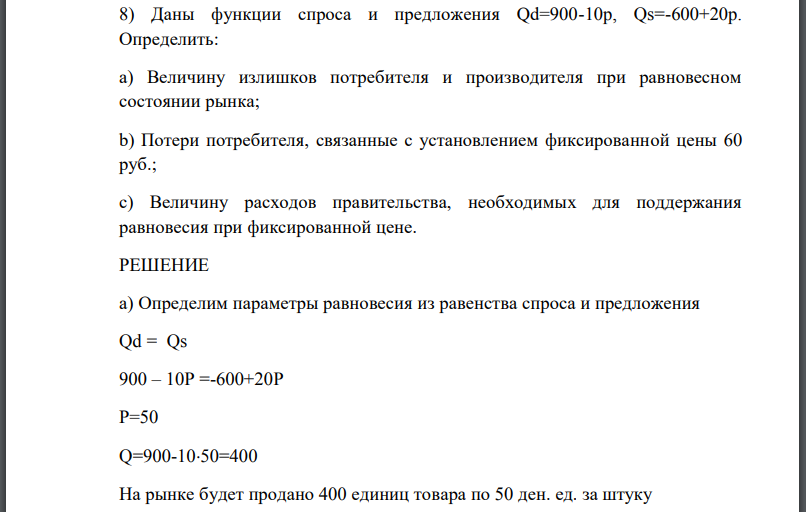 На основе данных рисунка можно сделать вывод что излишки покупателей составляют тыс ден ед