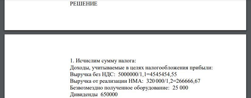 ООО «Полюс» за полугодие текущего года осуществило следующие хозяйственные операции: 1. Получило выручку от реализации продукции