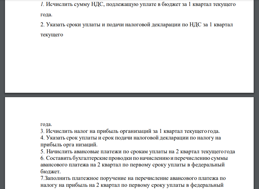 Мясоконсервный комбинат (далее – МКК) в 1 квартале текущего года имеет следующие данные о полученных доходах и произведенных расходах (Таблица 4)