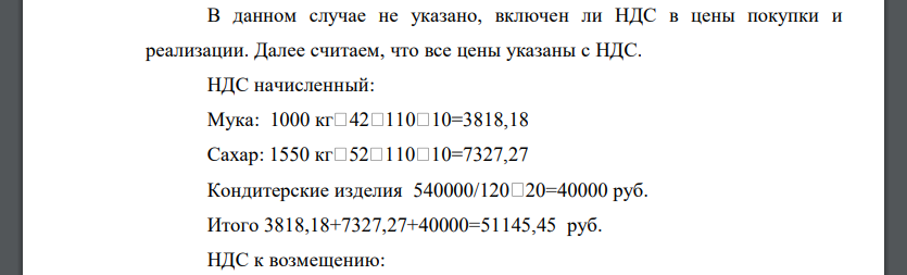 Предприятие осуществляет перепродажу продовольственных товаров, а также изготовление кондитерских изделий. За 2 квартал