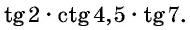 Функции y=tg x и y=ctg x - их свойства, графики и примеры решения