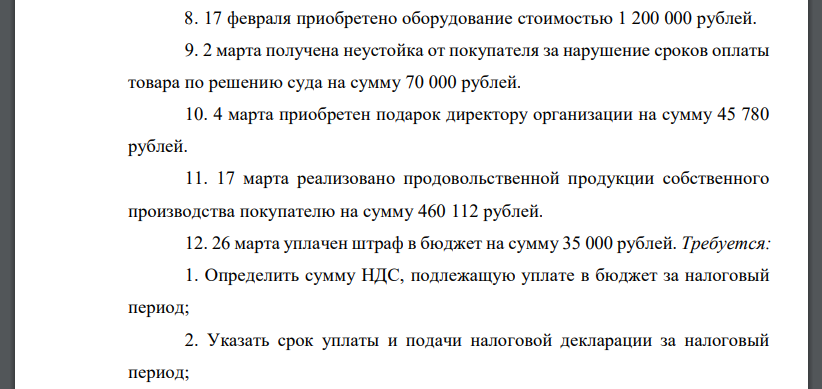 ООО «Артек» за 1 квартал текущего года осуществило следующие хозяйственные операции: 1. 20 января приобретено сырье для производства