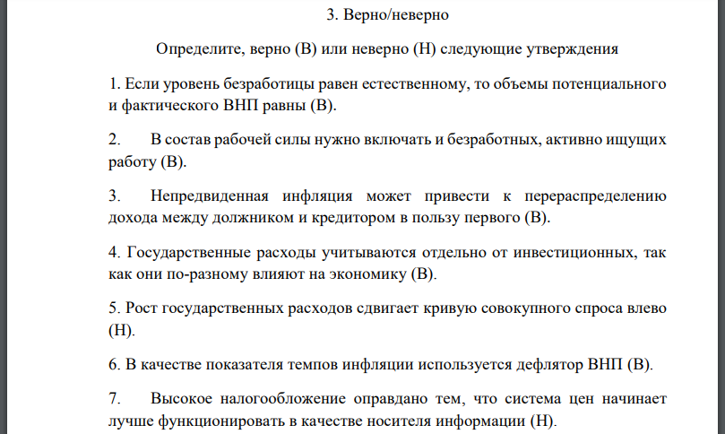 Неверным является следующее утверждение алюминий. Определите правильны или ошибочны следующие утверждения. The individual.