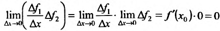 Производная функции одной переменной - определение с примерами решения