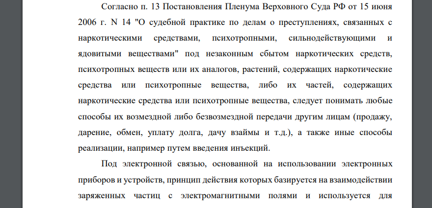 Васнецов В.Г. вступил в сговор с Ивановым П.П. и Печёриным А.С. с целью незаконного сбыта наркотических средств, с использованием электронных