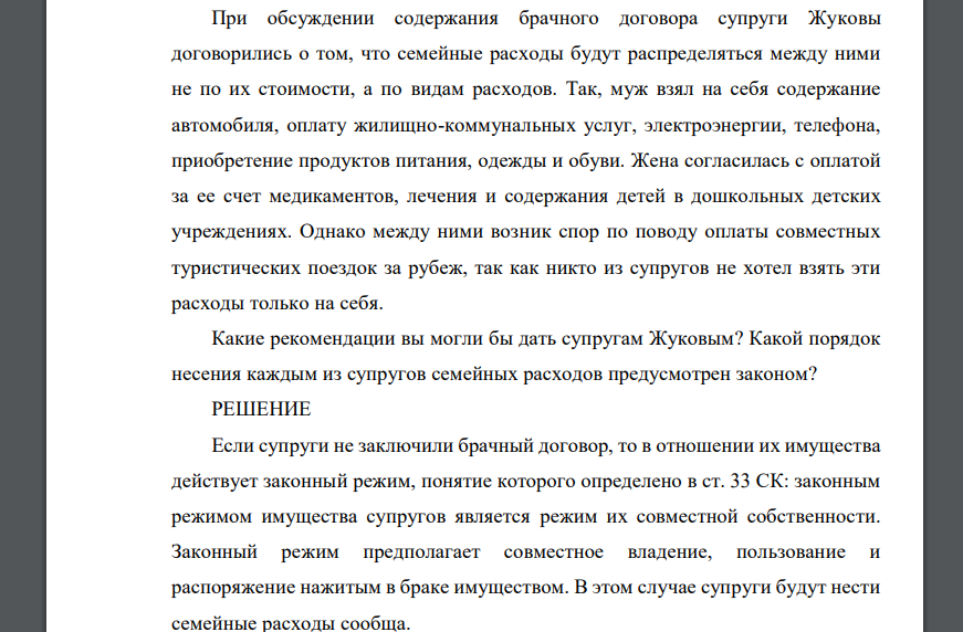 Брачный договор семейные расходы. Брачный контракт плюсы и минусы. Брачный договор имущество. Плюсы и минусы брачного договора. Брачный договор отношения между супругами.