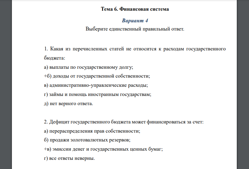 Бюджет государства и его структура. 3 направления расходов государственного бюджета. Статьи расходов государственного бюджета. Государственные расходы и расходы бюджета. Расходы государственного бюджета.