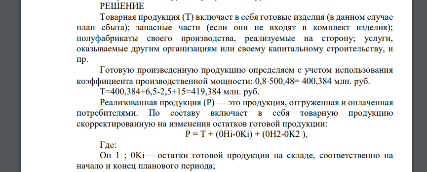 Необходимо: разработать производственную программу предприятия, определить степень ее напряженности; дать оценку