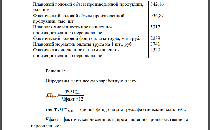 Проверьте соблюдение одного из принципов организации оплаты труда на предприятии, а именно принципа опережающих темпов роста