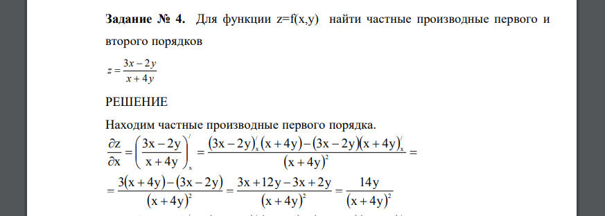 Для функции z=f(x,y) найти частные производные первого и второго порядков x y x y z 4 3 2