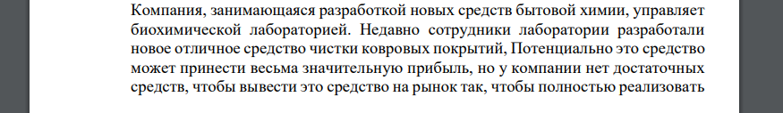 Компания, занимающаяся разработкой новых средств бытовой химии, управляет биохимической лабораторией