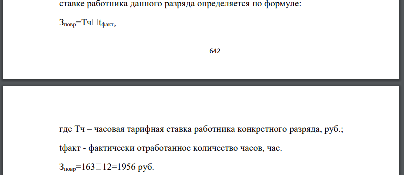 Определите заработную плату рабочего при повременной, повременно-премиальной, сдельной, сдельно-премиальной и сдельнопрогрессивной