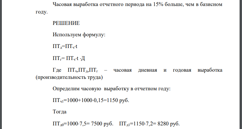 Используя следующие данные, определить двумя способами изменение дневной и годовой выработки рабочих.