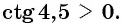 Функции y=tg x и y=ctg x - их свойства, графики и примеры решения