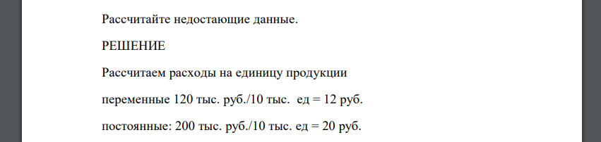 Предприятие производит и продает оборудование (станки) одного типа. Объем производства колеблется в пределах от 10 тыс. до 30 тыс. ед. в год