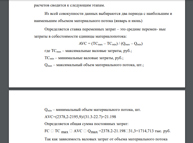 На нефтегазодобывающем предприятии одну из статей себестоимости продукции составляют затраты на воду