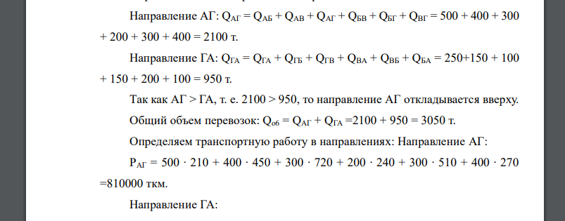 Используя данные таблиц 3-4, построить эпюру материалопотока и определить показатели: объем перевозок по направлениям