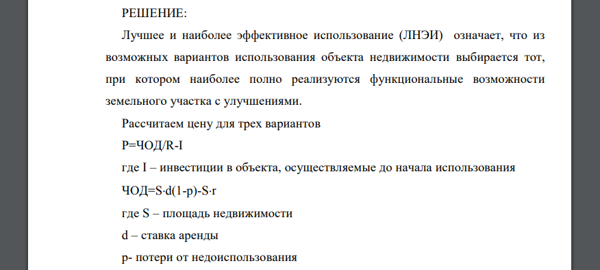 Определить ЛНЭИ нежилого помещения. Возможные виды использования нежилого помещения