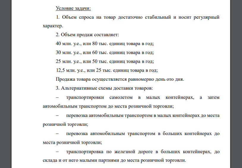 Объем спроса на товар достаточно стабильный и носит регулярный характер