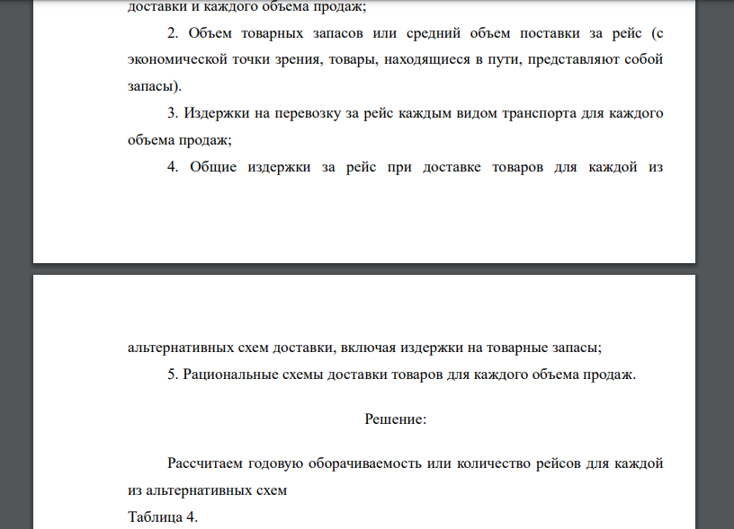 Объем спроса на товар достаточно стабильный и носит регулярный характер