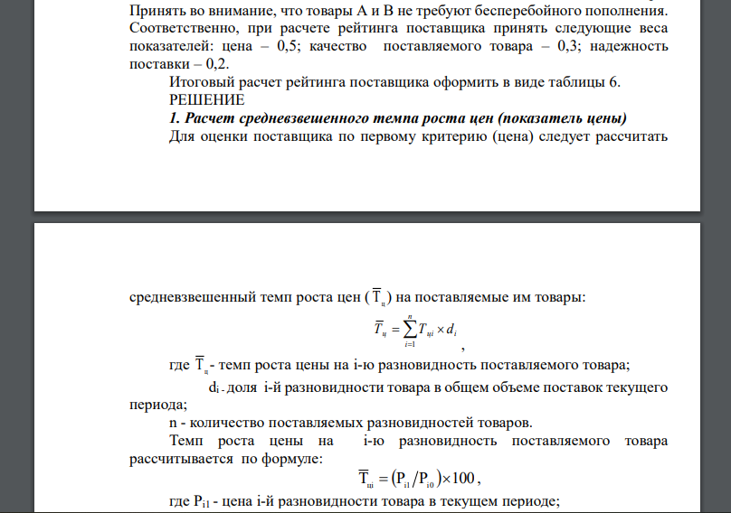 Произвести оценку поставщиков №1 и №2 и №3 по результатам работы для принятия решения о продлении