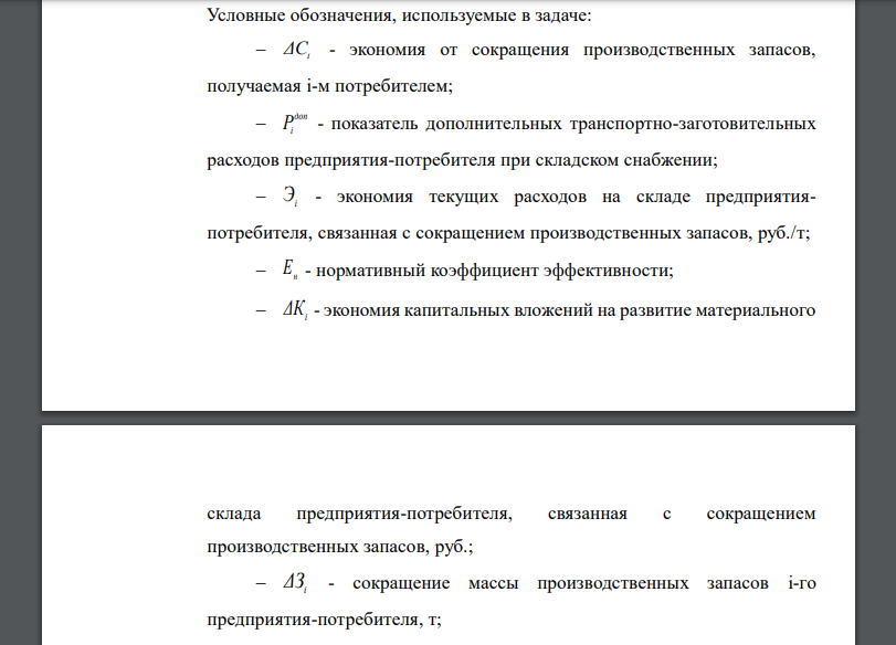 Определить экономическую целесообразность перевода четырех организаций с небольшим объемом потребления условного металла