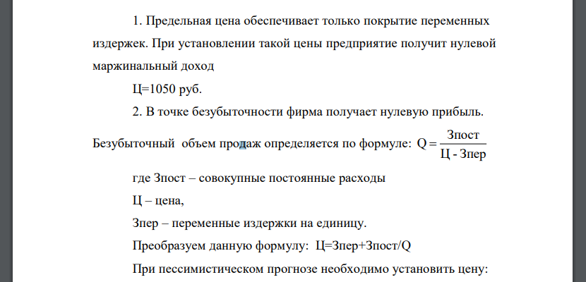Известна следующая информация о фирме: Инвестиционный капитал – 240000 руб. Ожидаемая рентабельность - 10%