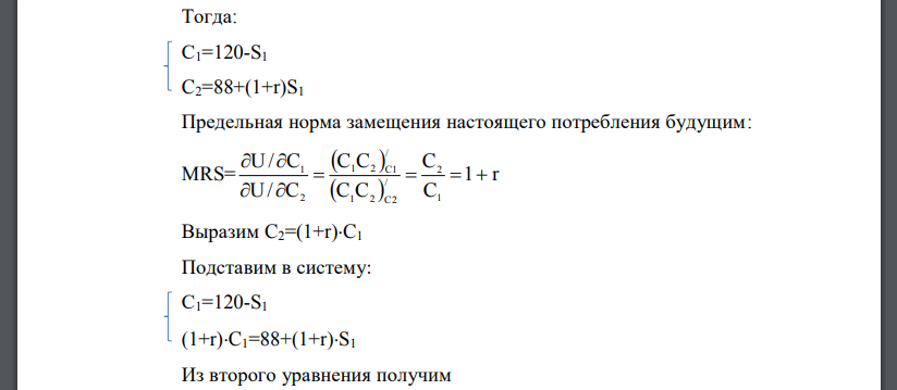 Предпочтения типичного домашнего в модели межвременного потребительского выбора описываются функцией полезности U=C1C2. Доходы  первого и второго