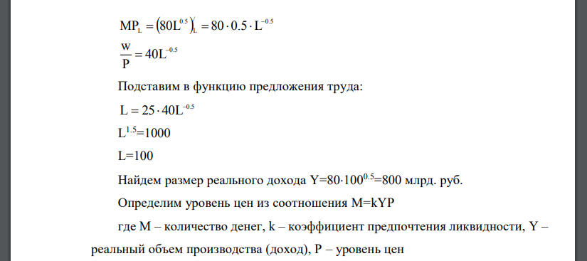 Экономика описывается следующей системой уравнения (в млрд. руб. базового года): производственная функция Y=K 0.5L 0.5