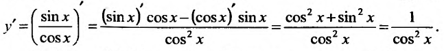 Производная функции одной переменной - определение с примерами решения