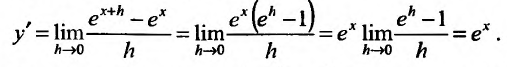 Производная функции одной переменной - определение с примерами решения