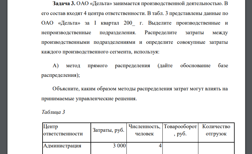 Распределите затраты между производственными подразделениями и определите совокупные затраты каждого производственного сегмента, используя: А) метод прямого распределения (дайте обоснование