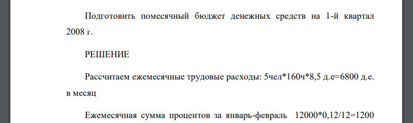 Компания Т оказывает услуги по обработке текстовой информации для клиентов. Она использует свое стационарное оборудование, на котором работают 5 операторов