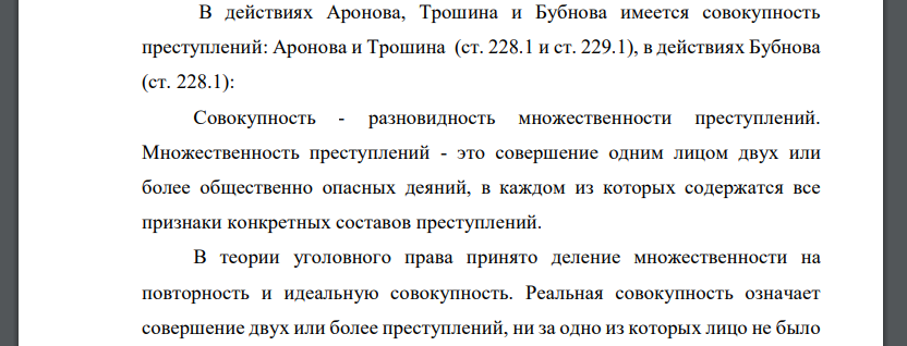 Аронов и Трошин, используя прозрачность границ России с Казахстаном, привозили на территорию РФ героин и передавали его в Москве Бубнову, который
