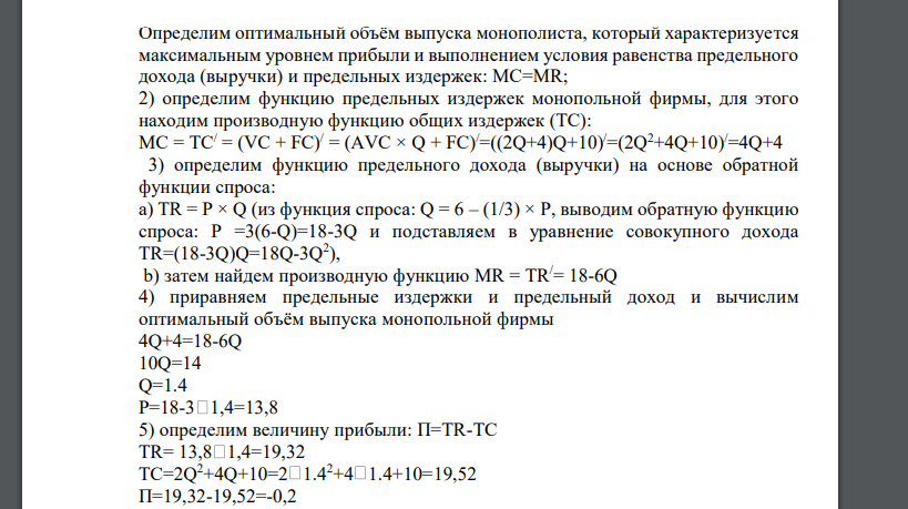 Спрос на продукцию монопольной фирмы описывается следующим уравнением: Q = 6 – (1/3) × P