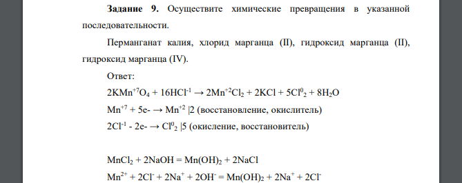 Гидроксид марганца iv формула