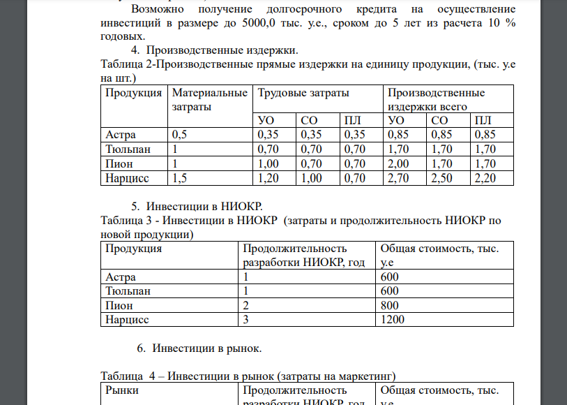 Исходные данные вариант 3. Исходные данные вариант 3