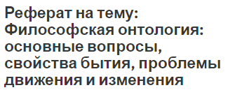 Контрольная работа по теме Философские взгляды Декарта, Канта, Гадамера