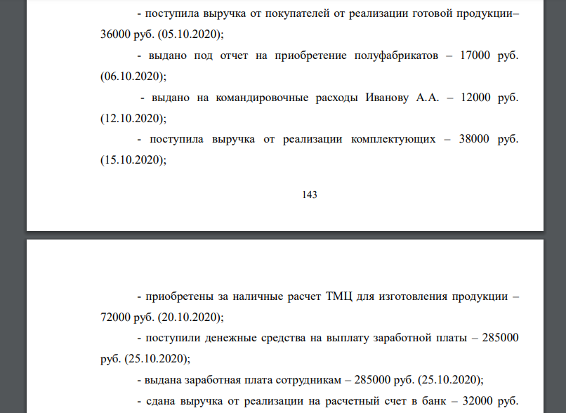 Определить лимит остатка кассы, действующий с 1 января 2021 года, по объему поступлений наличных денежных средств