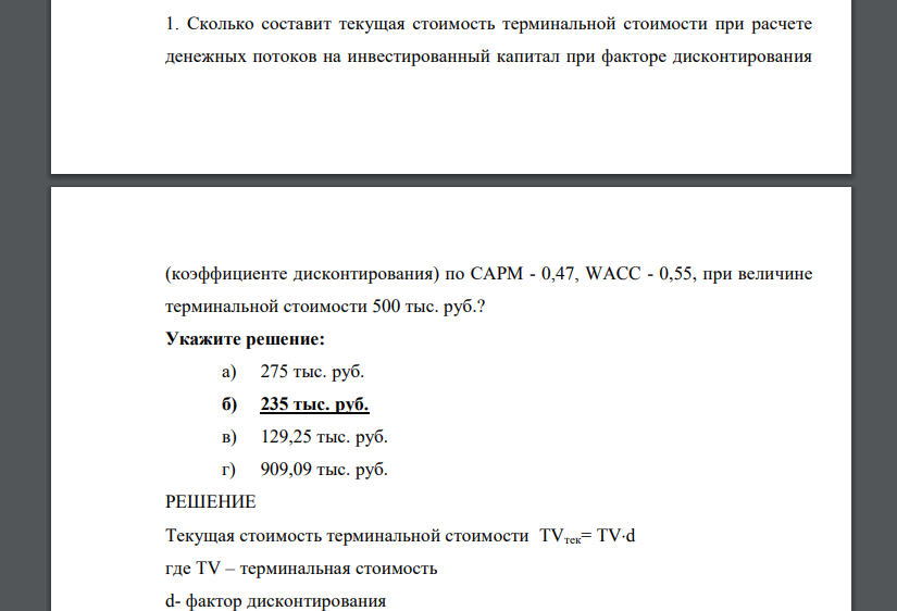 Сколько составит текущая стоимость терминальной стоимости при расчете денежных потоков на инвестированный капитал при факторе