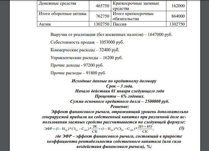 Определить эффект финансового рычага на основе исходных данных до и 181 после погашения кредиторской задолженности