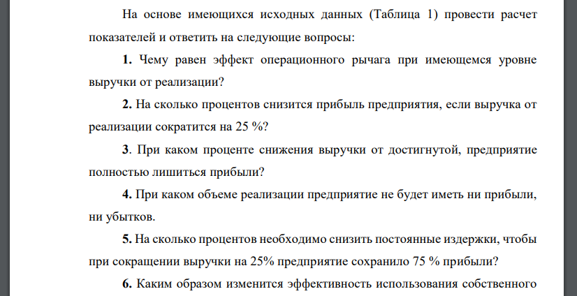 Чему равен эффект операционного рычага при имеющемся уровне выручки от реализации