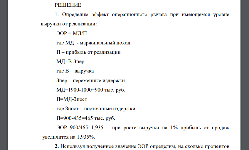 Чему равен эффект операционного рычага при имеющемся уровне выручки от реализации