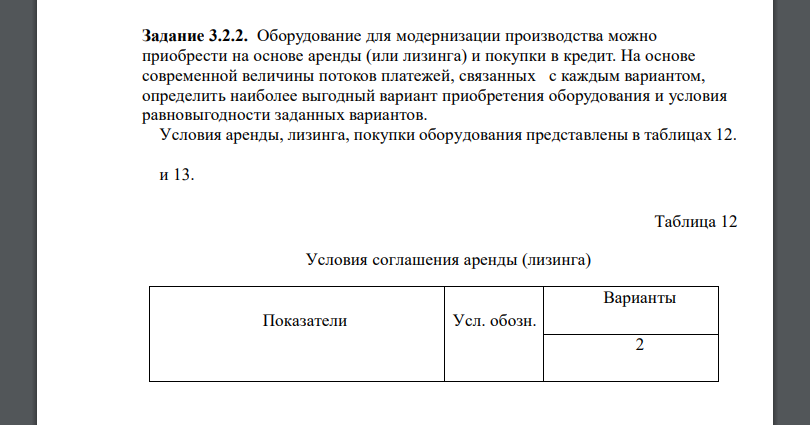 Оборудование для модернизации производства можно приобрести на основе аренды (или лизинга) и покупки в кредит