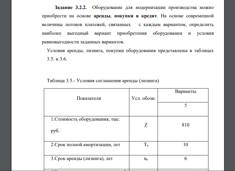 Оборудование для модернизации производства можно приобрести на основе аренды, покупки в кредит. На основе современной величины