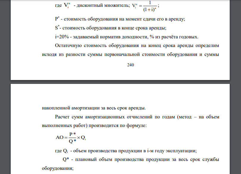 Оборудование для модернизации производства можно приобрести на основе аренды, покупки в кредит. На основе современной величины