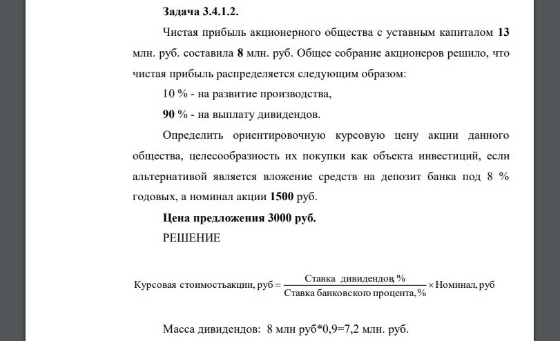 Прирост Курсовой Стоимости Акций