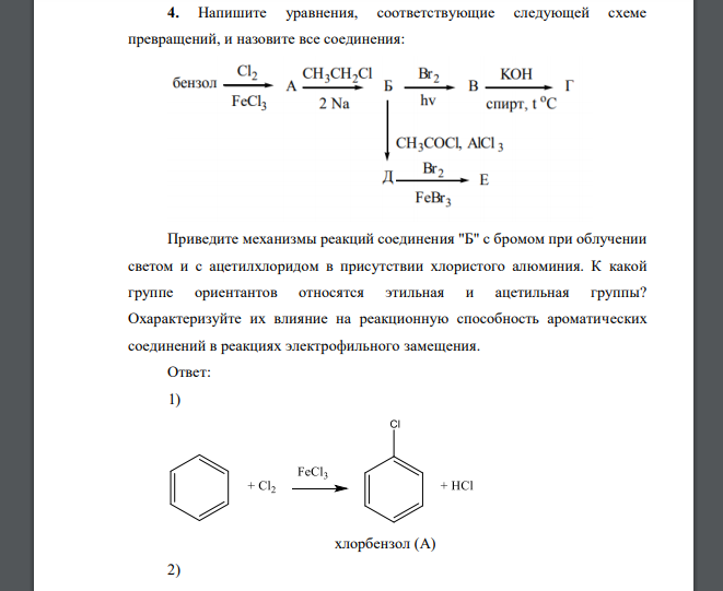Составьте уравнения реакций соответствующие следующей схеме bef2