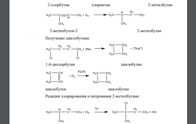 Предложите несколько методов синтеза 2-метилбутана и циклобутана. Для 2-метилбутана приведите реакции хлорирования и нитрования.